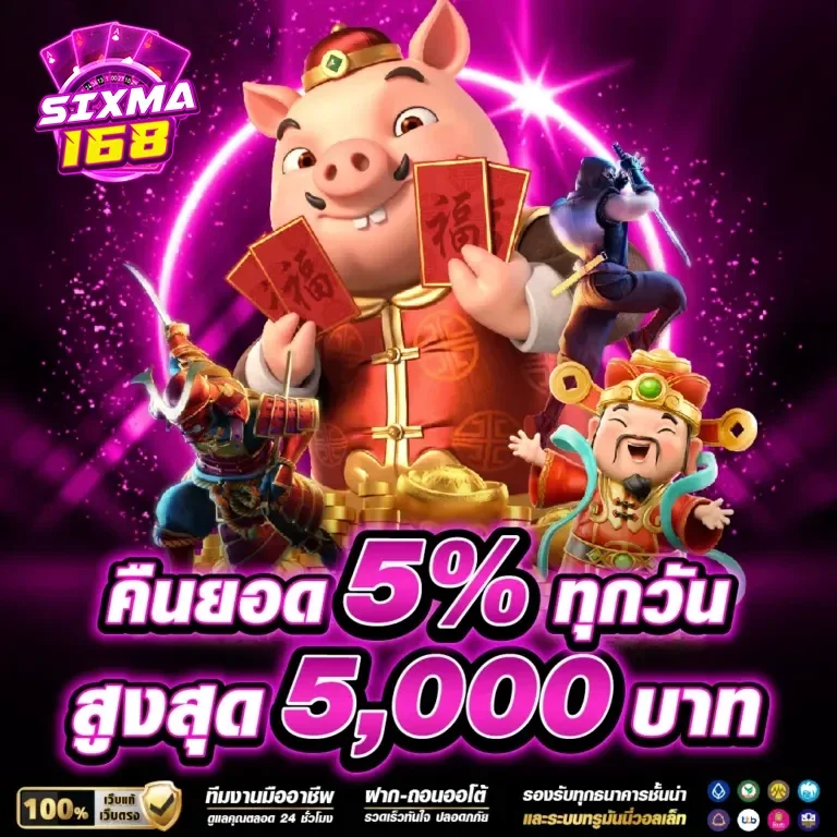sixma168.im8
